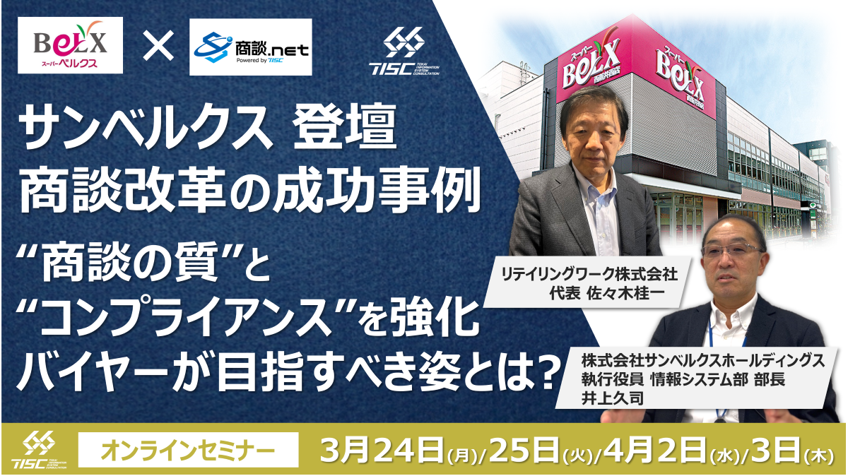【サムネ】サンベルクス登壇 商談改革の成功事例