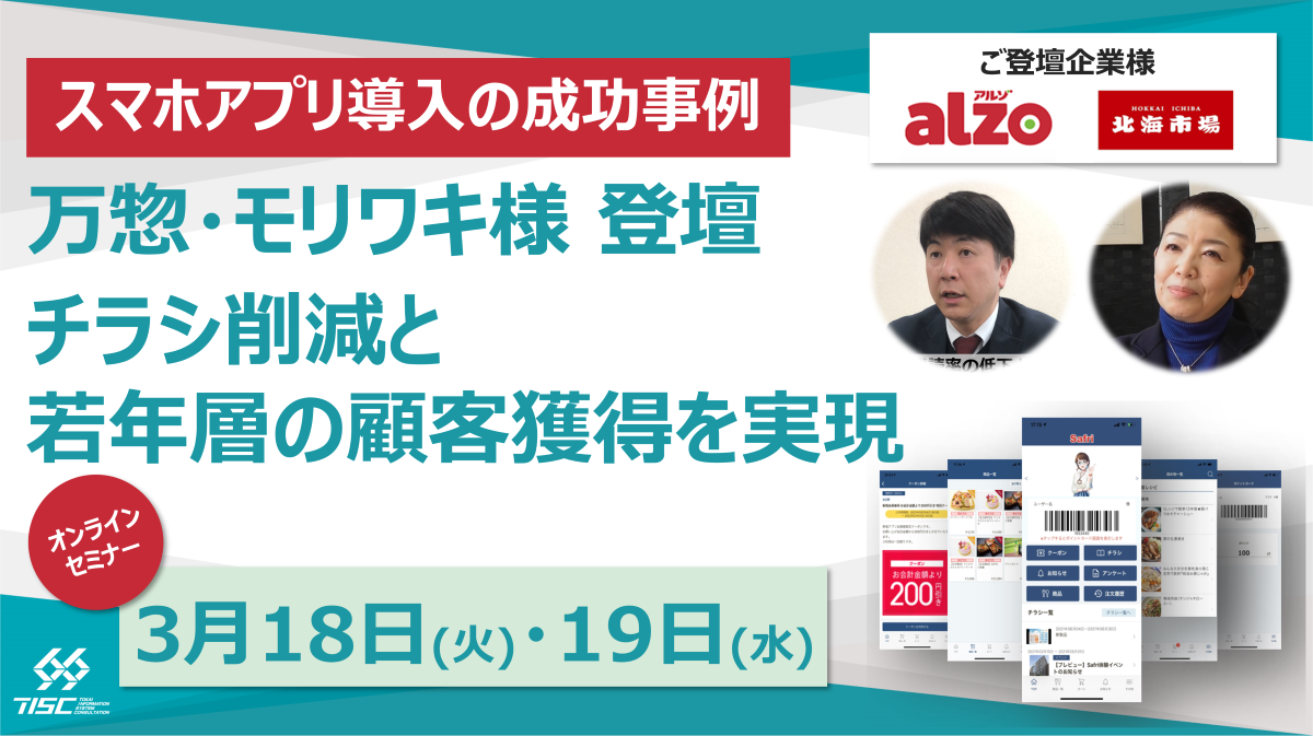 【サムネ】万惣・モリワキ様 スマホアプリ導入の成功事例 ~ チラシ削減と若年層の顧客獲得を実現 ~ 【サムネ】万惣・モリワキ様 スマホアプリ導入の成功事例 ~ チラシ削減と若年層の顧客獲得を実現 ~