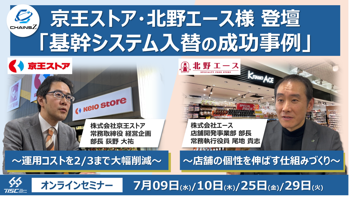 【サムネ】京王ストア・エース様再放送